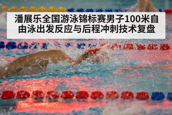 freestyle swimmer racing in pool