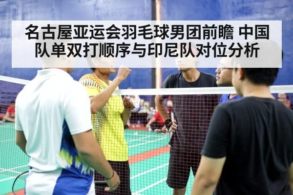 badminton team match indoor