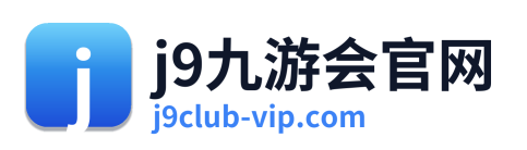 j9九游会官网